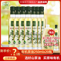Chitose good organic oil tea seed oil 250ml * 20 bottles of physical pressing pure Jiangxi camellia oil