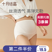 October Jing maternal underpants pregnancy cotton early mid-trimester pregnancy mid-late month breathable high-waist underbelly underpants