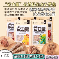 Hump Home It Power Pets Puppy Kitty Freeze-dried Nutritional Grinders Resistant to Bull Pipes Duck Heads Reward Snacks