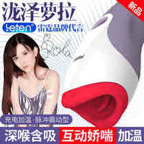 Automatic constant temperature heating oral sex plane cup for men electric self-wei student deep throat manual masturbator flying beauty