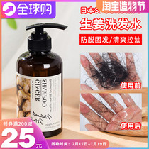 Anti-hair removal strong push Japan spoondrift Ginger shampoo Hair loss without silicone oil Refreshing oil control and dandruff removal