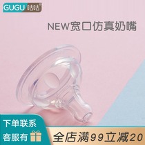 Goo Goo Q Meng bottle accessories Wide mouth bottle Newborn pacifier Breast milk texture baby silicone soft deep