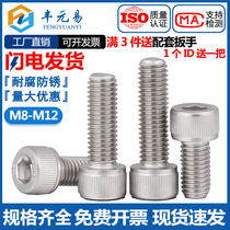 304 stainless steel hexagon socket head bolt cylinder head screw M8M10M12 * 20 25 30 35 40