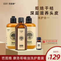 Patuya Moroccan Hair Essential Oil Curly Hair Essential Oil Shampoo Conditioner Set Dandruff Control Oil