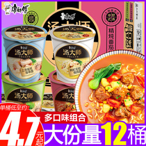 Master Kong Soup Master instant noodles Mixed instant noodles combination Multi-flavor whole box mix and match Bucket bag instant food