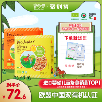 Italy Bioqi imported infant baby letter noodles supplement food without added nutrition Baby