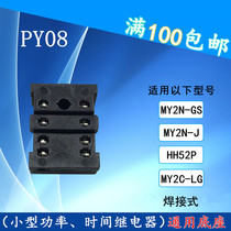 Small electromagnetic relay base welded base HH52P MY2N-J MY2N-GS MY2C-LG