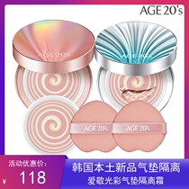 Aijing Korean local version of angels tears light isolation air cushion hydrating brightening shiny water and light muscle does not rub mask