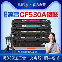  (Foreign version)Color grid is suitable for HP CF530A toner cartridge LaserJet Pro M154A M154nw Ink Cartridge M180n M181fw 2