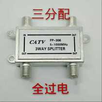 Factory direct full overcurrent full power 03 type cable TV branch distributor 306 TV signal one-third