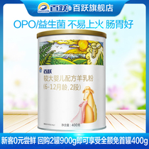 Baiyue flagship store 1985 baby goat milk powder 2 Section 400g baby milk powder goat milk powder two stage domestic milk powder