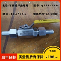 304316 stainless steel welding ball valve Q21F-64P DN10 φ 1 4 pairs of welding live ball valves M20 * 1 5