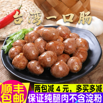  Red stove Taiwanese sausage Taiwan kiss sausage Bobo small meat sausage round bite sausage barbecue ingredients pure meat without powder