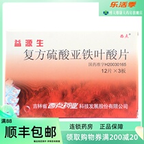 West Point Yiyuan raw compound ferrous sulfate folic acid tablets 50mg * 36 sheet boxes