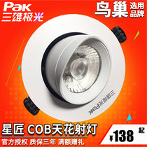  Sanxiong Aurora LED spotlight Star Carpenter COB integrated ceiling Light Embedded adjustable trunk spotlight Bulls eye 25W35W