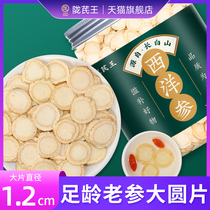 American ginseng tablets 100g large lozenges powder non-500g non-Canadian special grade pruned dried flower ginseng sliced tea