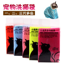 Multifunction Kitty Special Pet Wash Cat Bag Generation generation of three generations of cat bathing bag Cat Theorist fixed bag