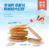 Pick-up dad 4 boxes of red shrimp shrimp slices non-fried childrens snacks 30g boxes without addition