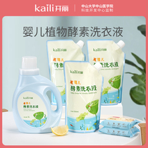 (Live spike 29 9 yuan)Kaili baby laundry liquid Baby laundry soap 1L 3*500ml 2*80g