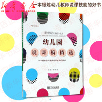 New Century Kindergarten Lecture Selection (Revised Edition) Kindergarten teachers book reference counseling book preschool teachers lecture skills Teaching and teaching assistance Ningbo Publishing House