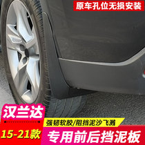 Applicable 15 -18-19-20-21 hanranda fender Handlanda front rear wheel stopper clay leather lining plate