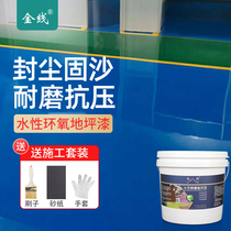 Water-based epoxy floor paint Wear-resistant floor paint Self-leveling cement floor paint Outdoor indoor household paint