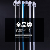 Fishing umbrella lower pole aluminum alloy fishing umbrella pole umbrella pole umbrella Universal metal lower pole fishing umbrella accessories