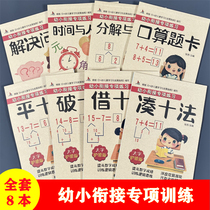 More than 20 plus subtraction every day to practice oral count card first grade school with young and small bridging 1st I practice math teaching materials