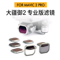 NiSi NiSi drone DJI Dajiang Imperial mavic2pro ND reduction mirror CPL polarizer anti-light filter