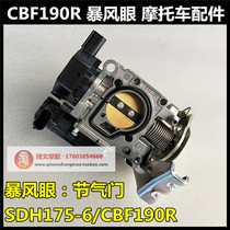 Suitable for New Continent Honda CBF190R Warhawk 190X Carburetor SDH175-6-7 Throttle Throttle