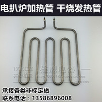 Stainless steel electric clambing furnace heating tube dry steak plate electric heating tube 220V3000W4U type heating wire electric furnace wire