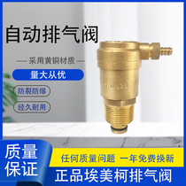 EMECO brass automatic exhaust valve All copper filter exhaust valve Heating 705 DN15 20 25 outer wire