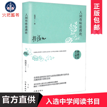 The taste of the world is Qinghuan Lin Qingxuans essay collection literature essays middle school students extracurricular reading expansion reading materials Xinhua Bookstore genuine books bestseller list Writers Publishing House