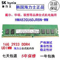 SK Hynix 16G 2933 DDR4 Desktop memory HMA82GU6DJR8N-WM compatible with 2666