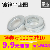 Iron white zinc blackened flat gasket GB97 GB96 white zinc plated flat gasket Increased and thickened Huashi meson M3-M48