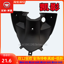 Wuyang Honda Kaiying main beam cover rear cover WH125-13 center cover center cover shelf cover original parts