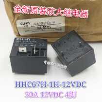 HHC67H-1H-12VDC brand new original Xinda relay 30A one open 4 foot spot