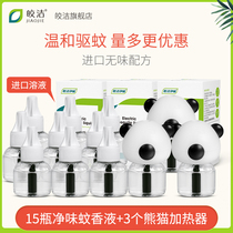 Jiaojie electric mosquito liquid 15 liquid 3 heater household mosquito repellent water plug-in set Baby version Wenxiang flagship store