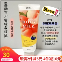 Japan kracie Kanebo body milk peach fruit fragrance female moisturizing moisturizing apple peach fragrance body lasting fragrance