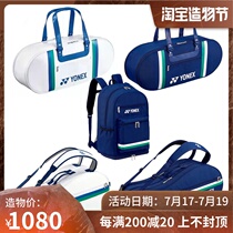 2021 Yonex badminton bag BA31W 12AP AEEX square bag hand bag 75th anniversary