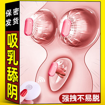 Breast massager adult female with breast sucking clingy chest self masturbator stimulates shock emotional supplies suck nipple
