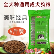 Ayr Delicious Classic Deep Sea Fish Oil into Dog Food Teddy VIP Bears Bear Golden Hair Full Dog Dog Food 2 5kg