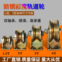 Track wheel Groove wheel V-type U-type pulley Wire rope bearing Track pulley Small fixed sliding door pulley