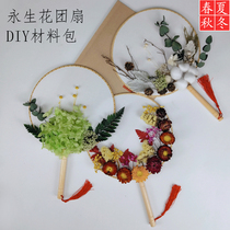 Blank fan dried flowers DIY material package Floral art Parent-child Mothers Day activities Salon Eternal flower handmade DIY ancient style