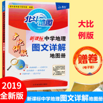 (Professional Publishing House) 2019 new middle school textbook Geography Review graphic comparison clear and easy to understand new curriculum standard middle school geography picture detailed explanation map book large scale edition teacher Tan Mu