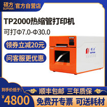 Shuofang TP2000 line number machine number tube coding machine Heat shrinkable tube printer Sleeve label thermal transfer printer φ7-30mm wide heat shrinkable tube Power cable wiring identification marking machine