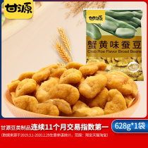 (Ganyuan brand-crab flavor broad beans 628g) Nut specialty snack gift bag snack independent packet