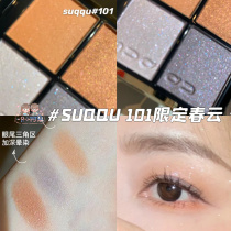 A little dumb SUQQU 2021 spring limited four-color eye shadow 101 spring cloud 01 02 03 04