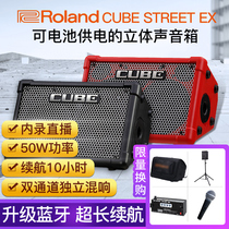 Roland sound speaker CUBE electric blow pipe guitar sound Roland ex sound box outdoor performance net red live charge