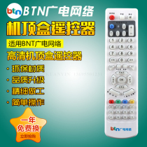 Suitable for Xiamen BTN GuangTV Network set-top box Gendimensional remote control Genesis TV Top Box Remote control
